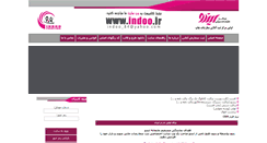 Desktop Screenshot of indoo.ir